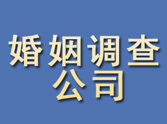 宜章婚姻调查公司