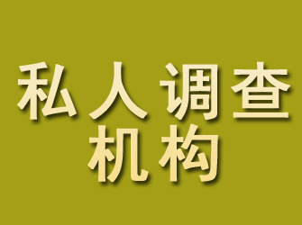 宜章私人调查机构